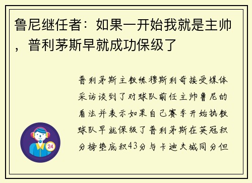 鲁尼继任者：如果一开始我就是主帅，普利茅斯早就成功保级了